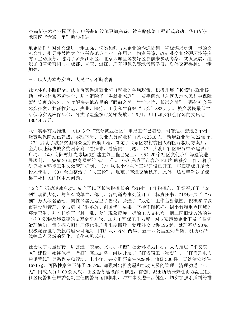 区人民政府半年工作总结和下半年工作总结.docx_第3页