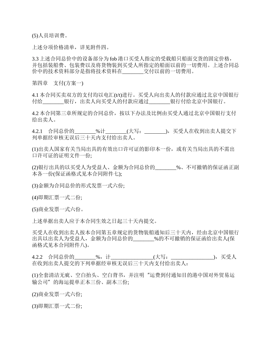 成套设备进口合同范文.docx_第3页