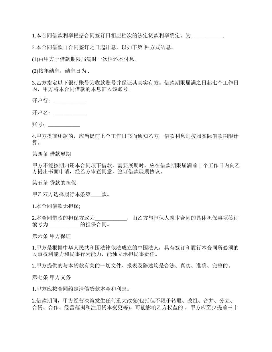 法人向公司借款合同书范本.docx_第2页