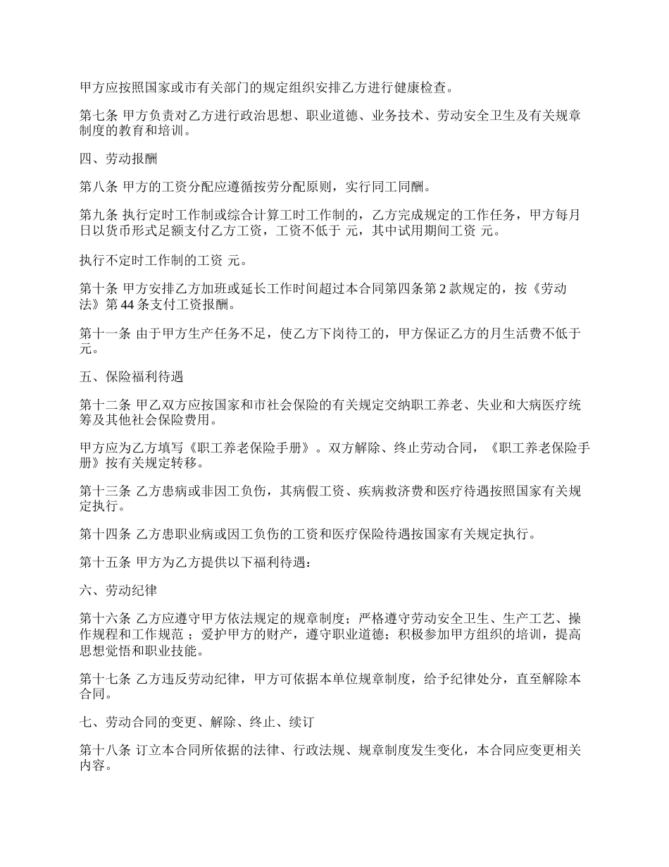 正式劳动合同模板一.docx_第2页