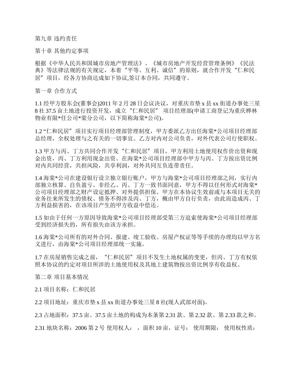 “仁和民居”房产合作开发协议.docx_第2页