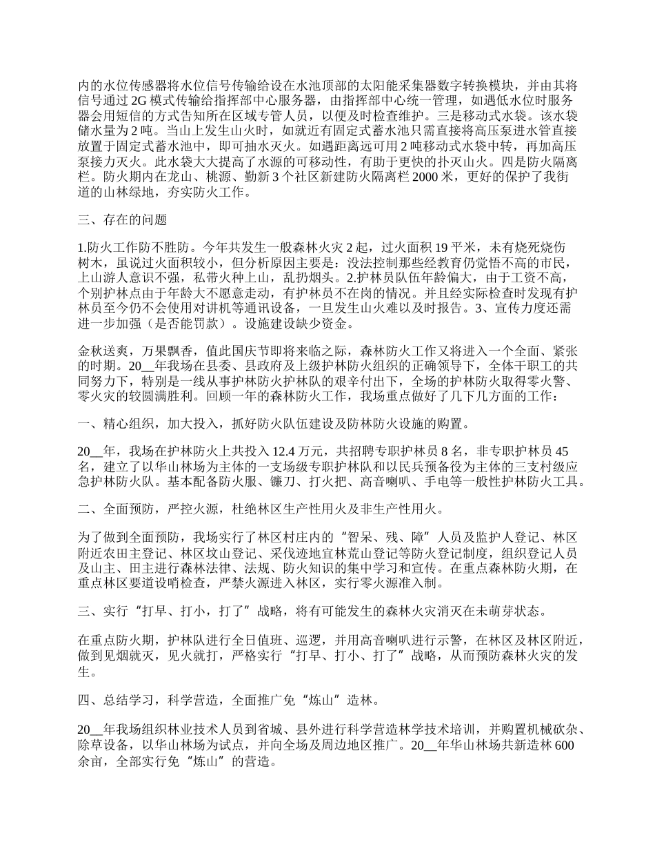 护林防火重点工作总结600字.docx_第3页