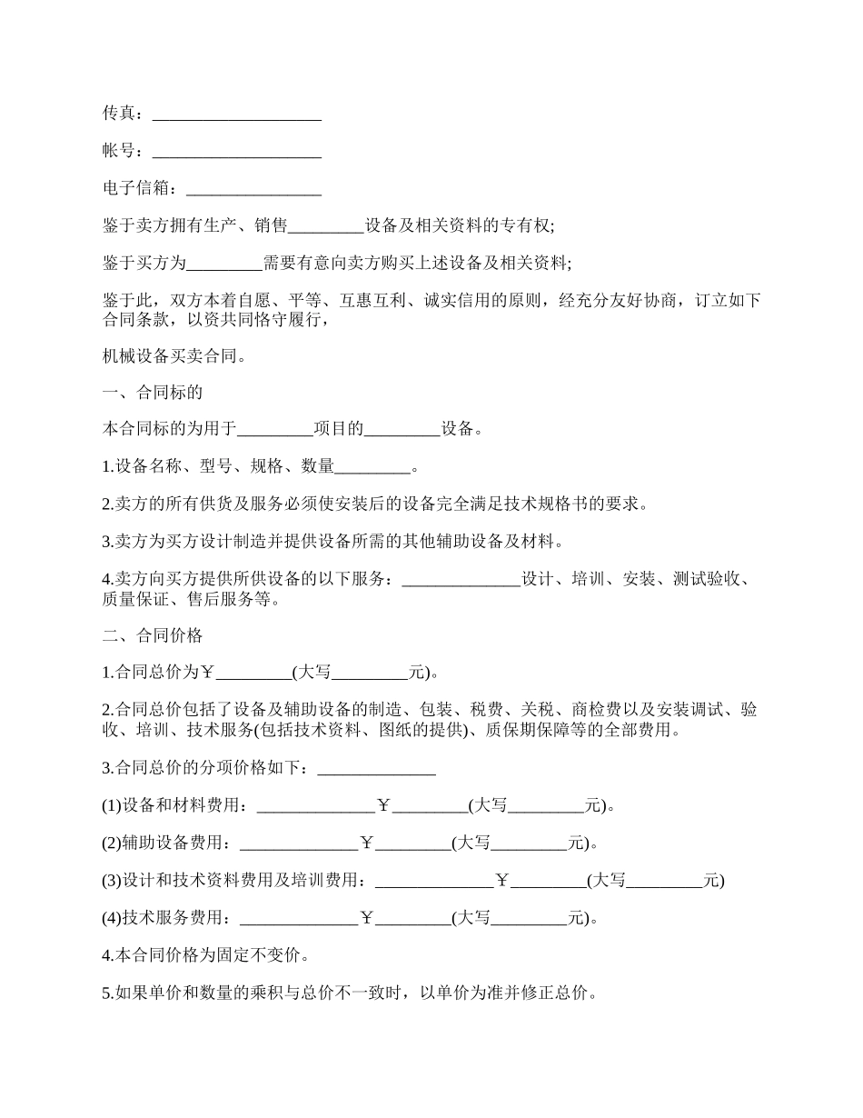 防火原材料买卖合同.docx_第2页