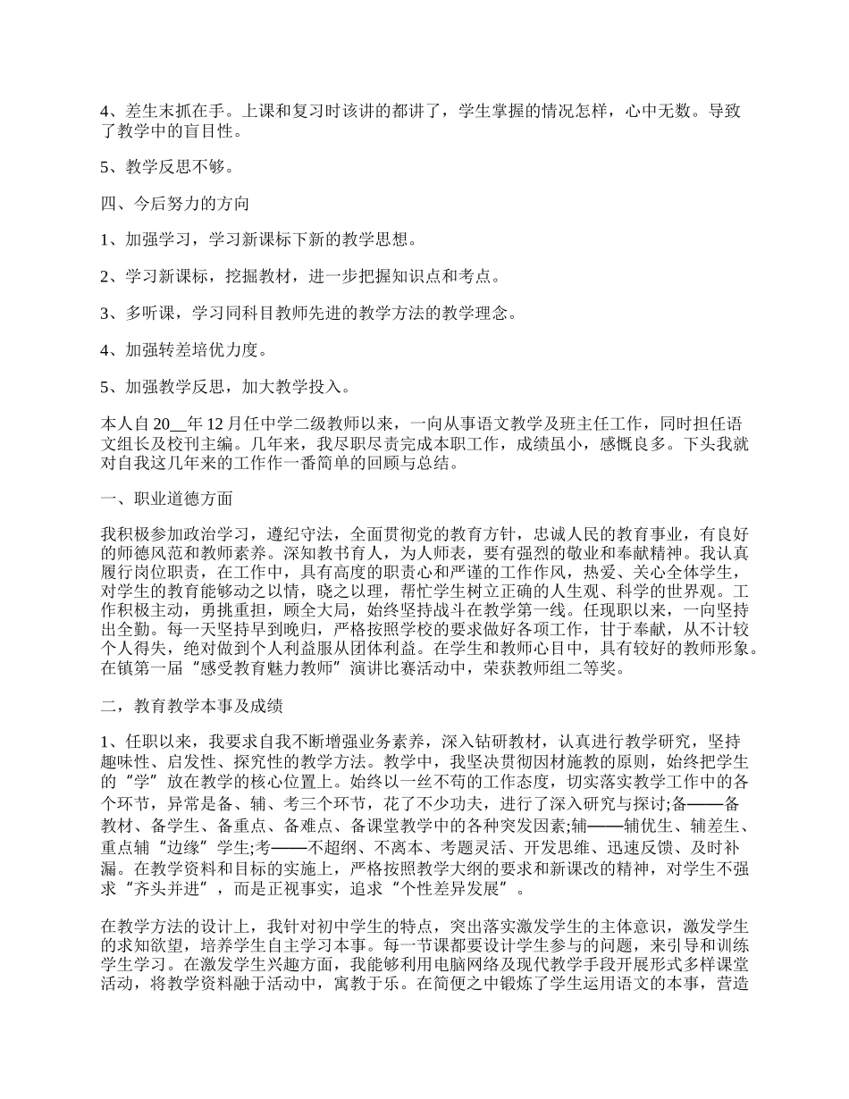 初中学校教师个人工作总结模板（10篇）.docx_第2页