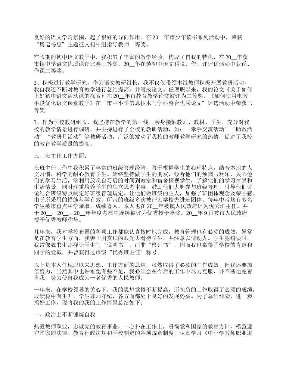 初中学校教师个人工作总结模板（10篇）.docx_第3页