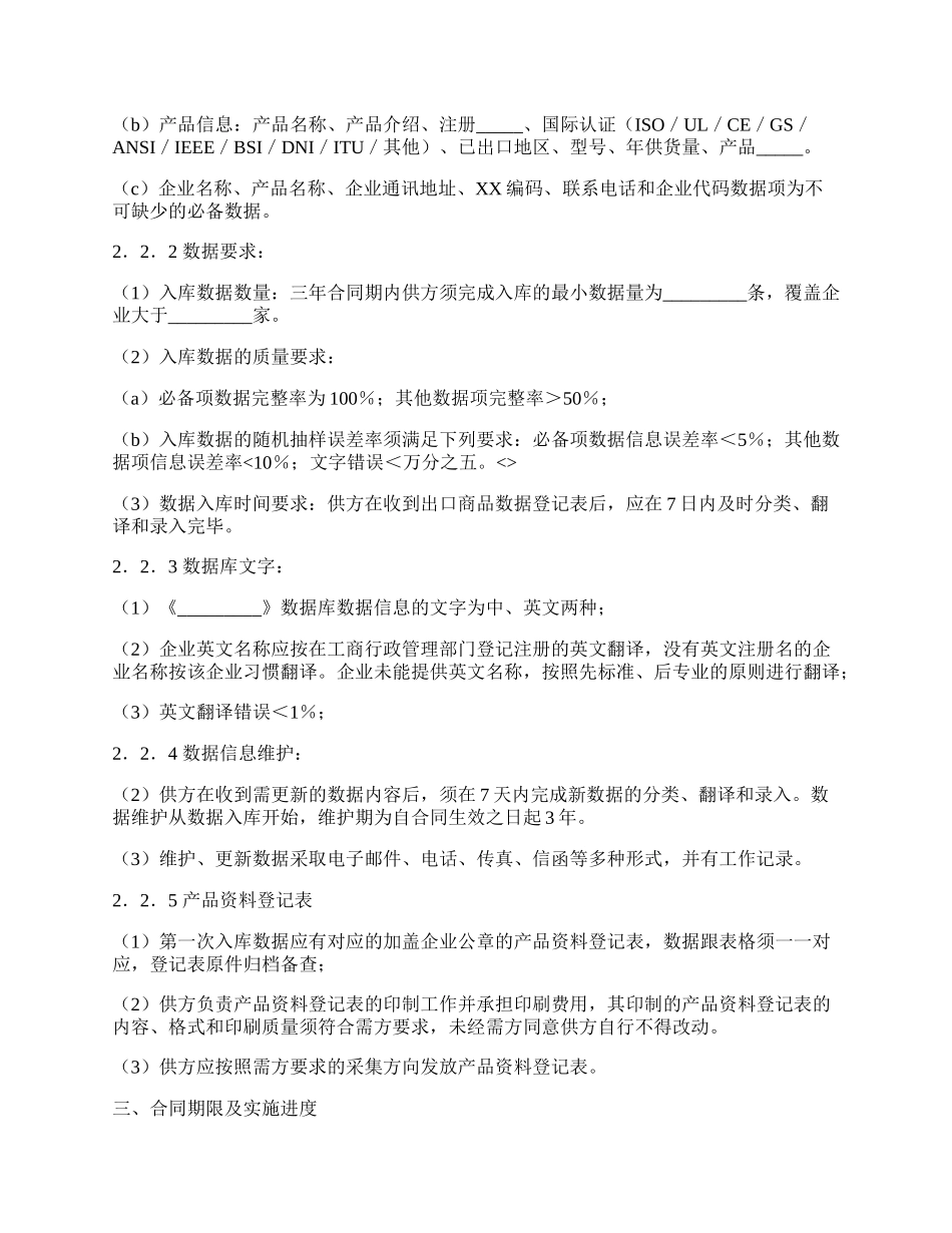 数据录入及维护服务合同范文.docx_第2页