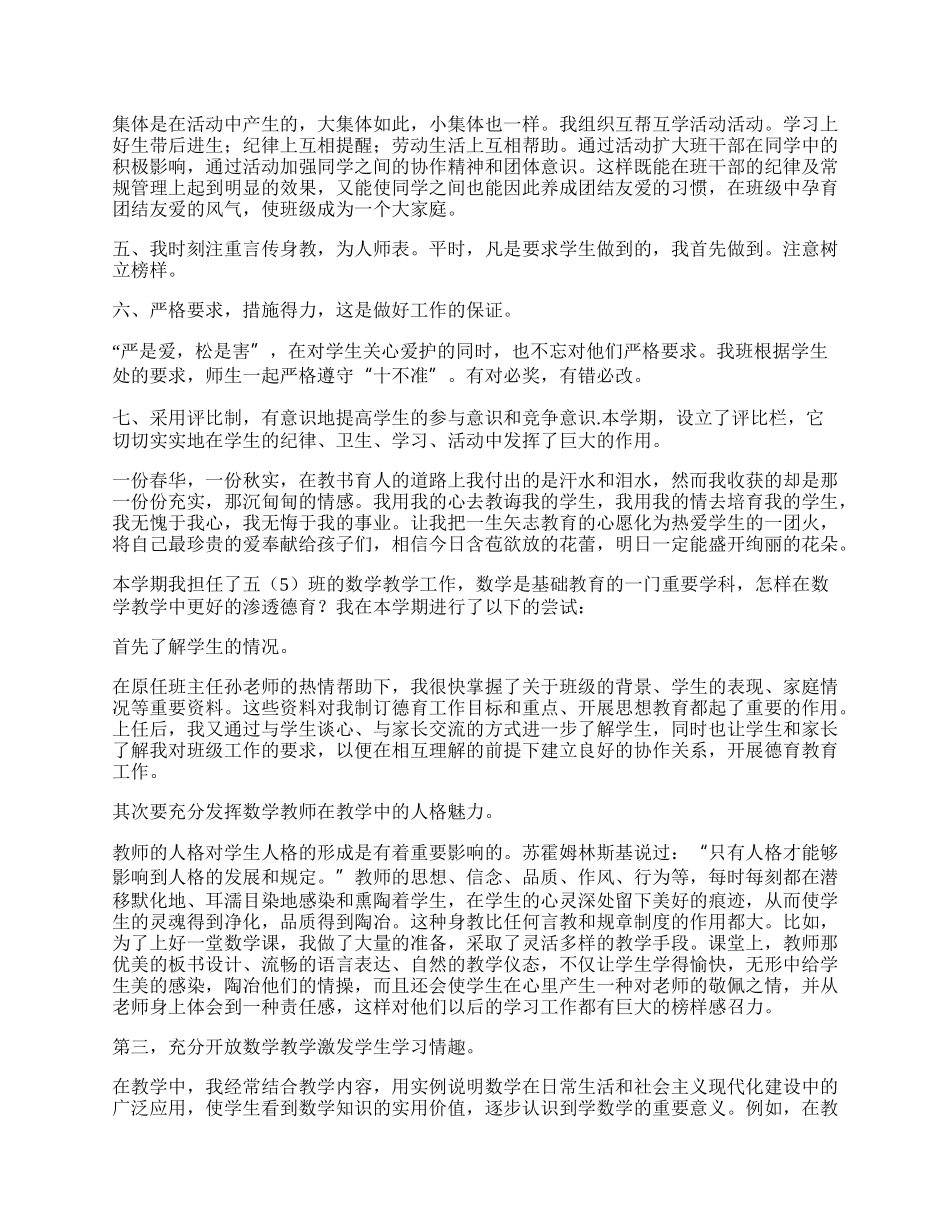 学校德育工作总结通用7篇范文（）.docx_第2页