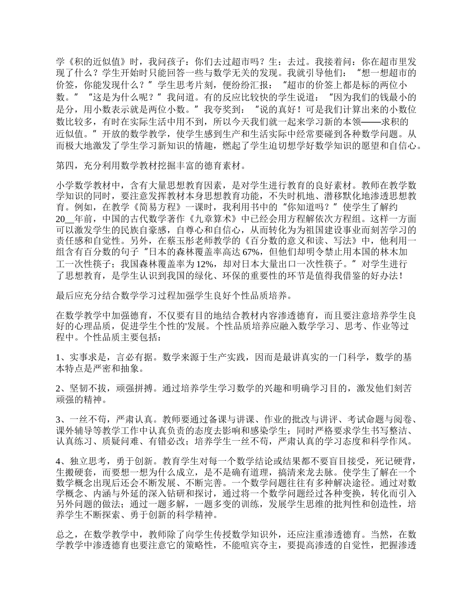 学校德育工作总结通用7篇范文（）.docx_第3页