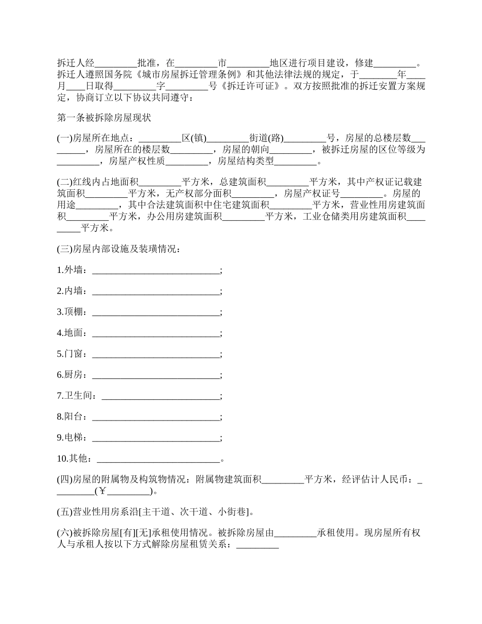 房屋拆迁回迁安置协议.docx_第2页