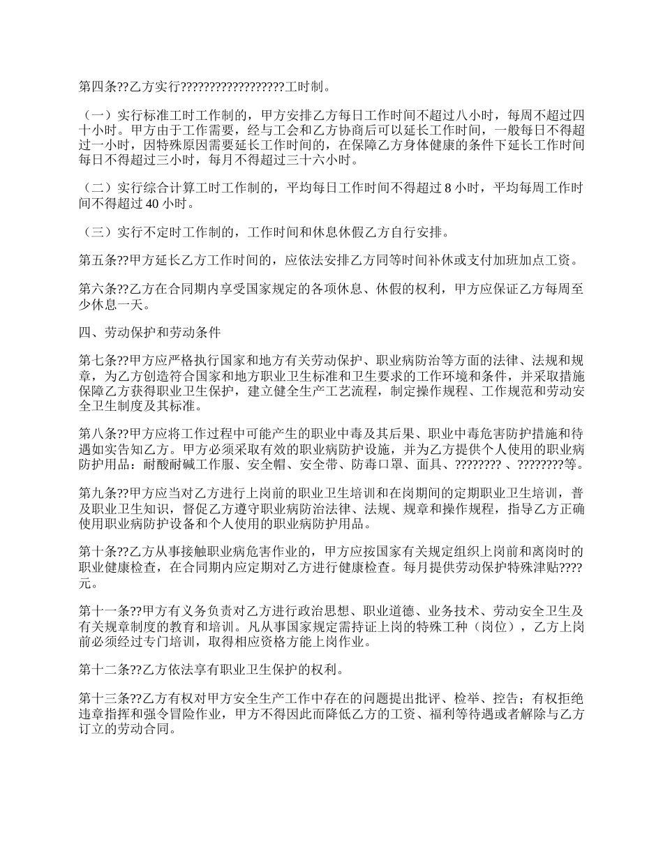 化工行业劳动合同书.docx_第2页