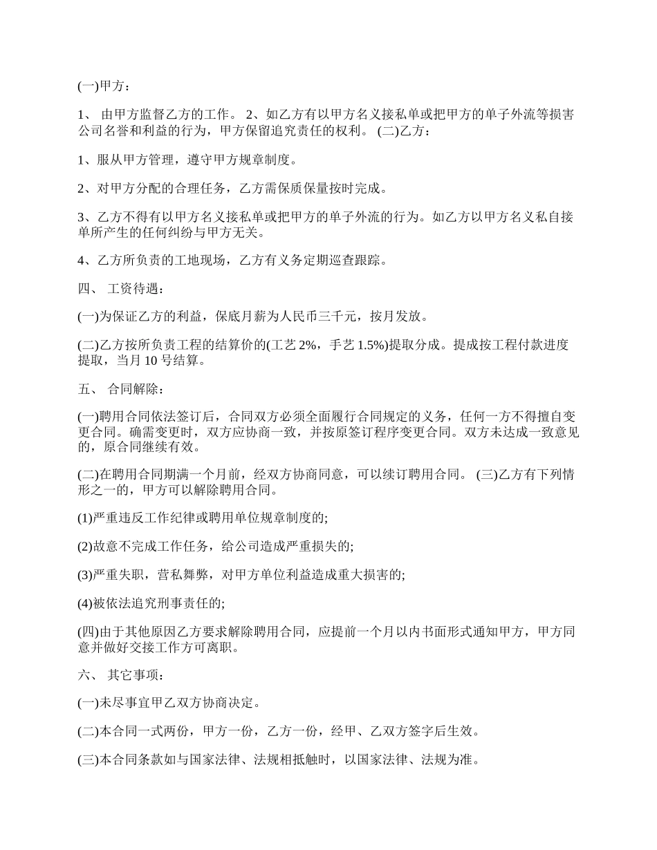 劳动合同样本七.docx_第2页