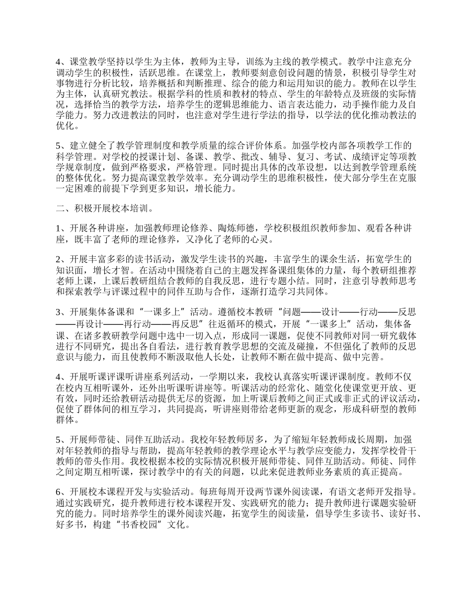 学校教学教育工作总结报告.docx_第3页