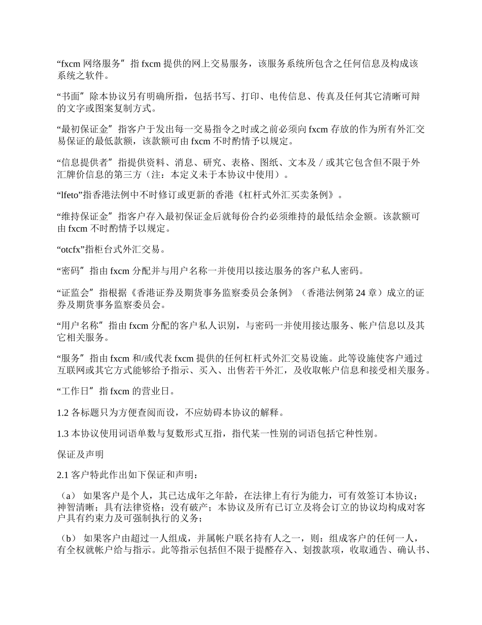 外汇交易协议标准样书.docx_第2页