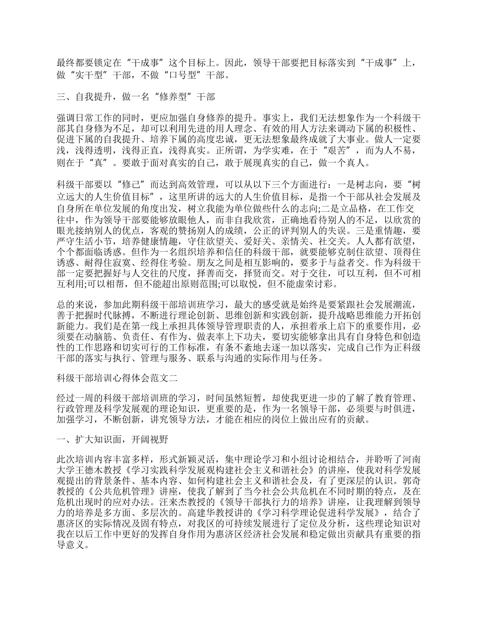 科级干部培训心得体会工作总结.docx_第2页