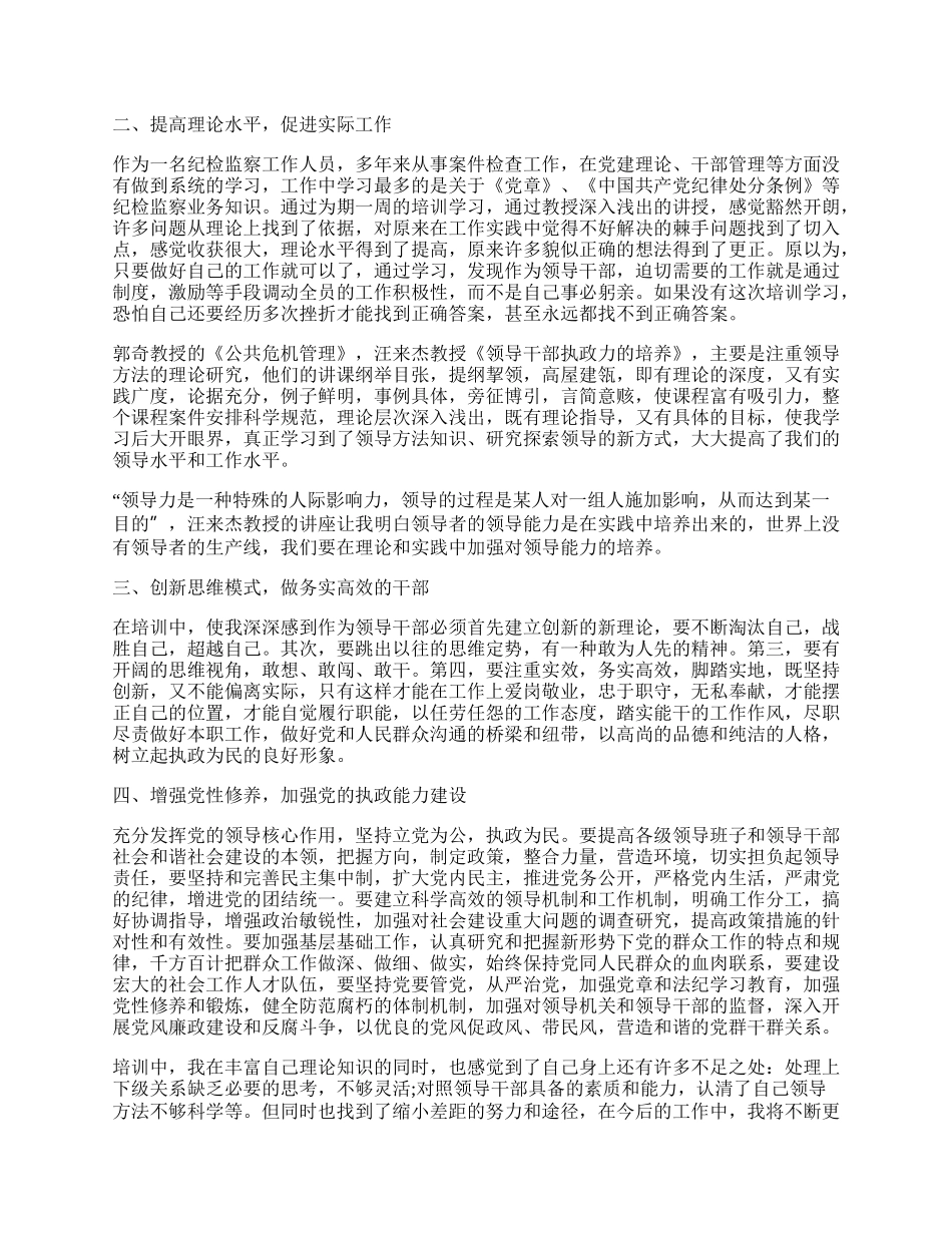 科级干部培训心得体会工作总结.docx_第3页