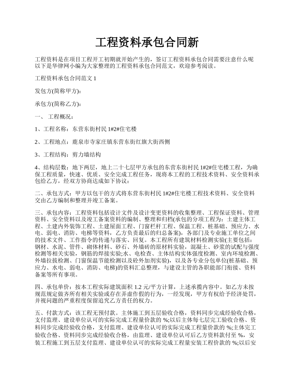 工程资料承包合同新.docx_第1页