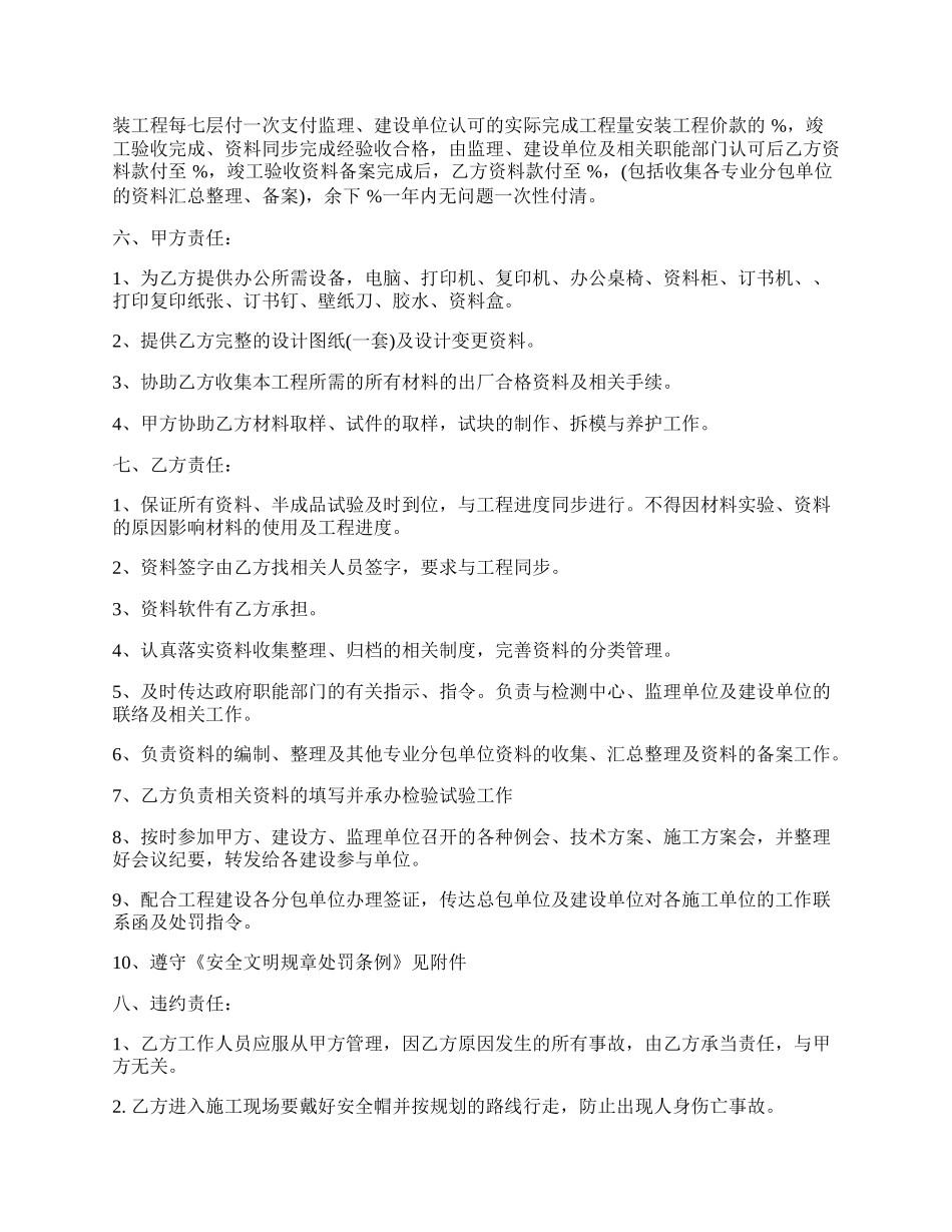 工程资料承包合同新.docx_第2页