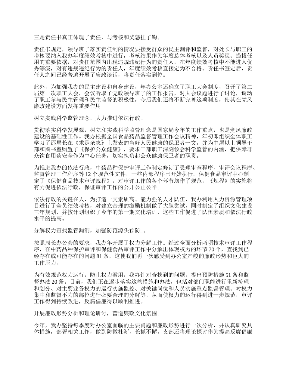 单位领导年终总结范本.docx_第2页