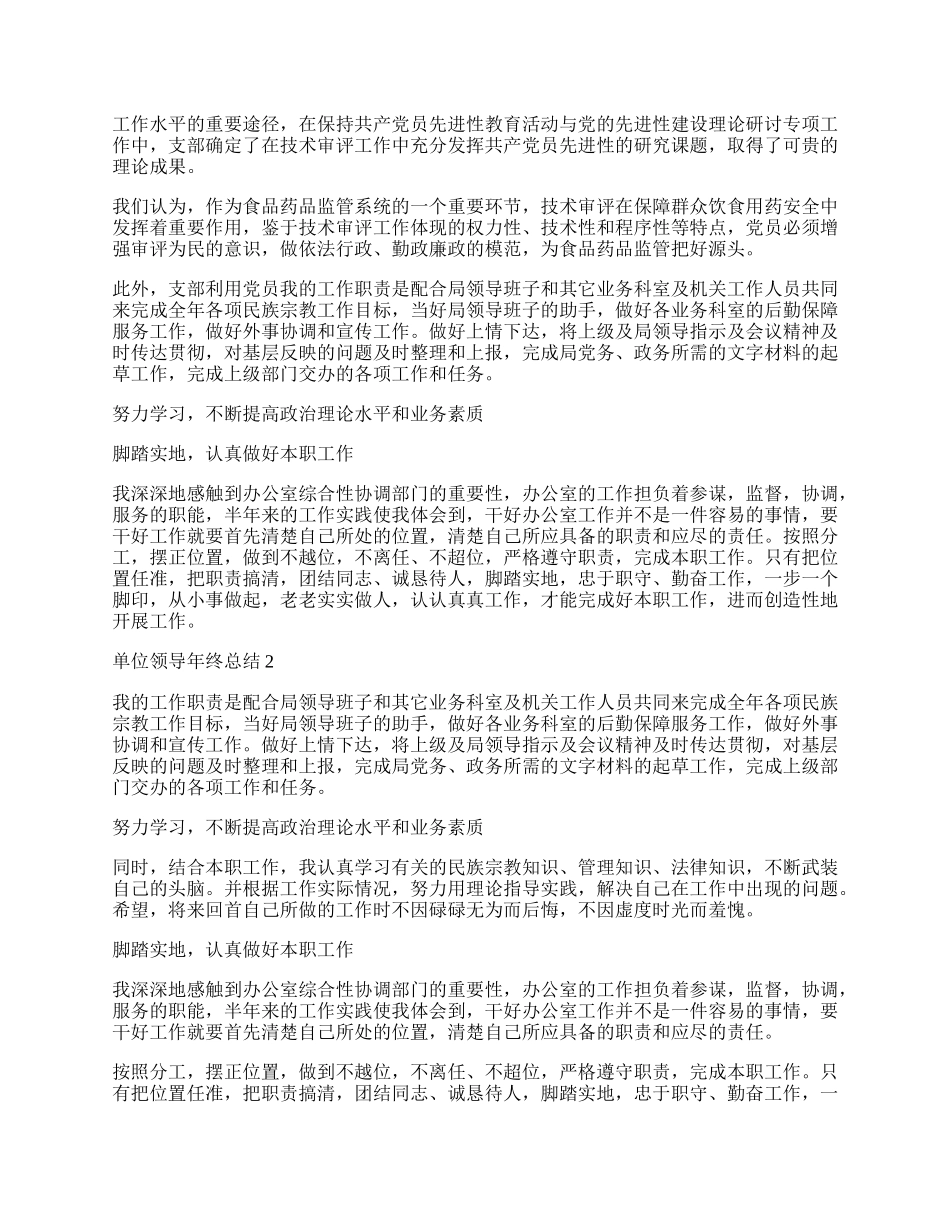 单位领导年终总结范本.docx_第3页