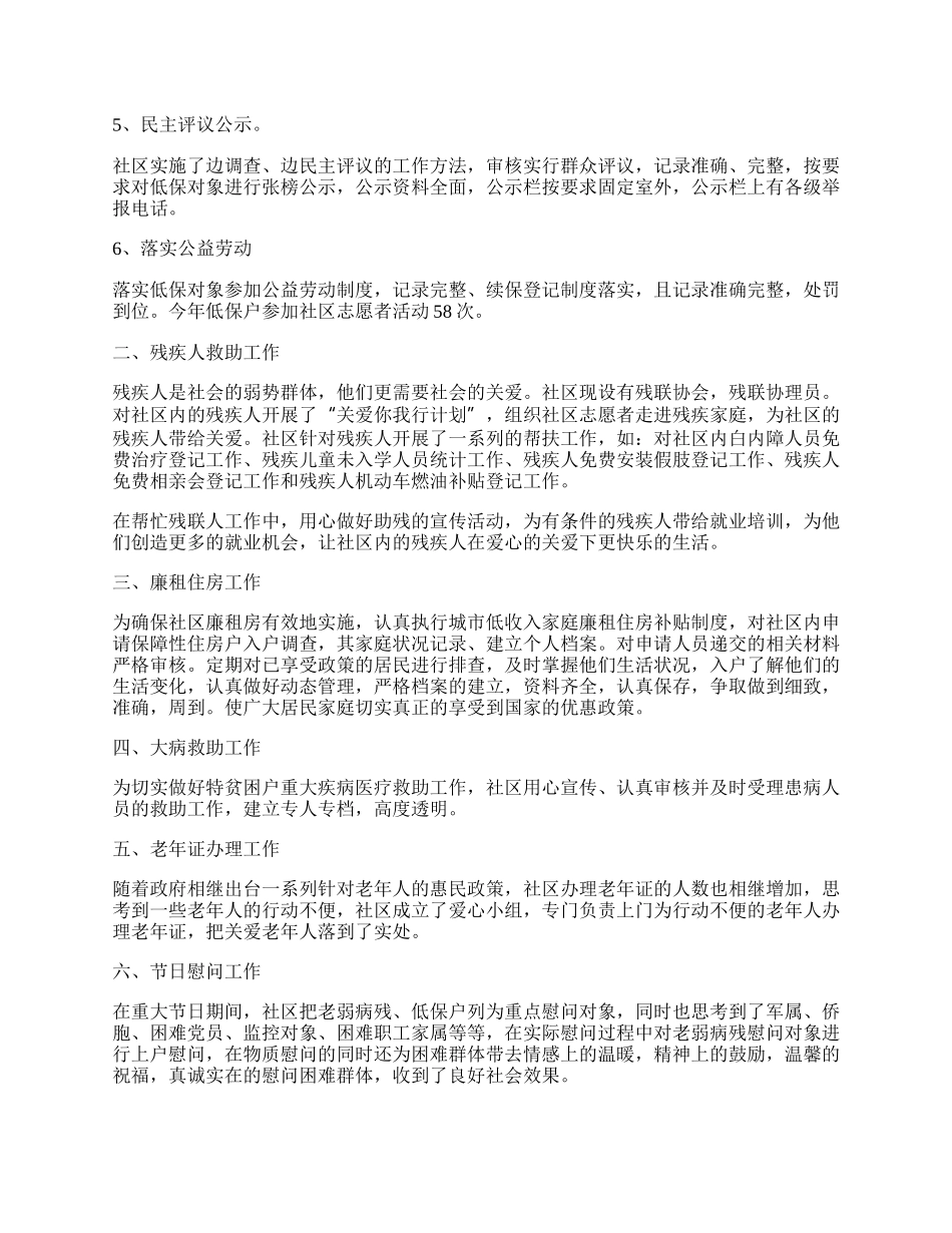 民政工作总结模板七篇【】.docx_第2页