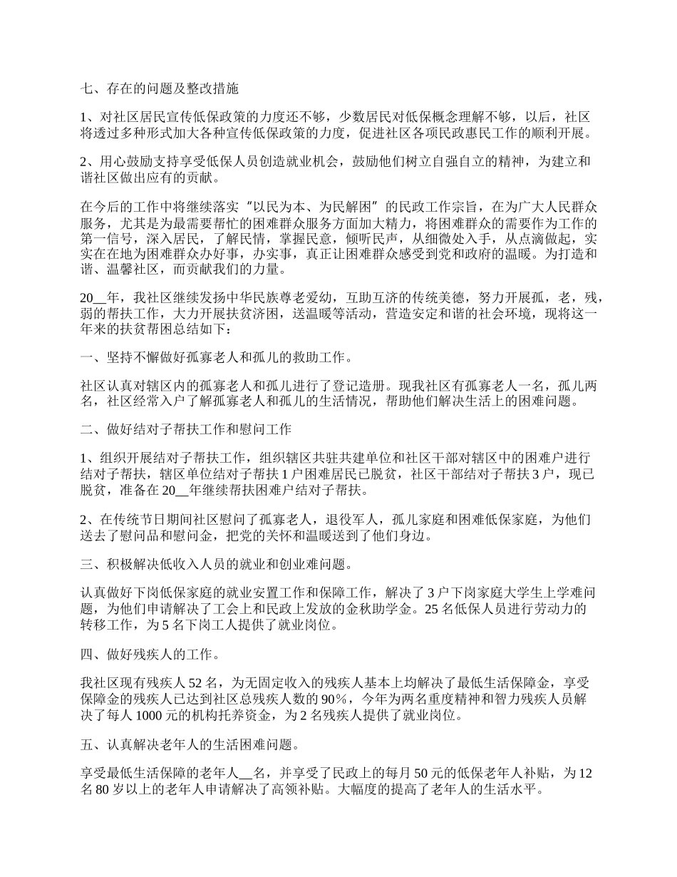 民政工作总结模板七篇【】.docx_第3页