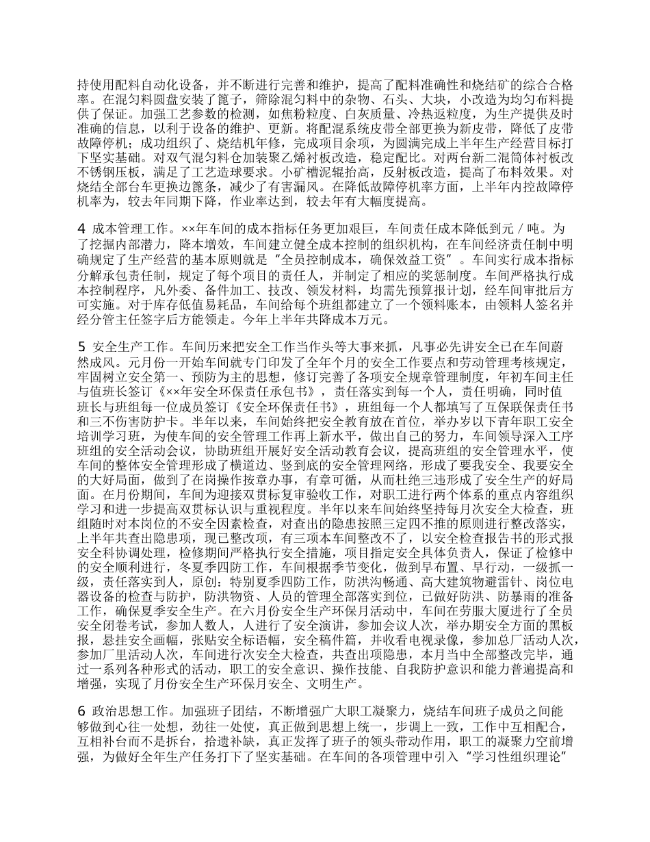 烧结车间上半年工作总结.docx_第2页