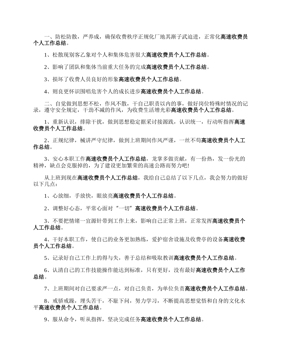 收设击需策大答握例缺医费员个人工作总结三篇.docx_第2页