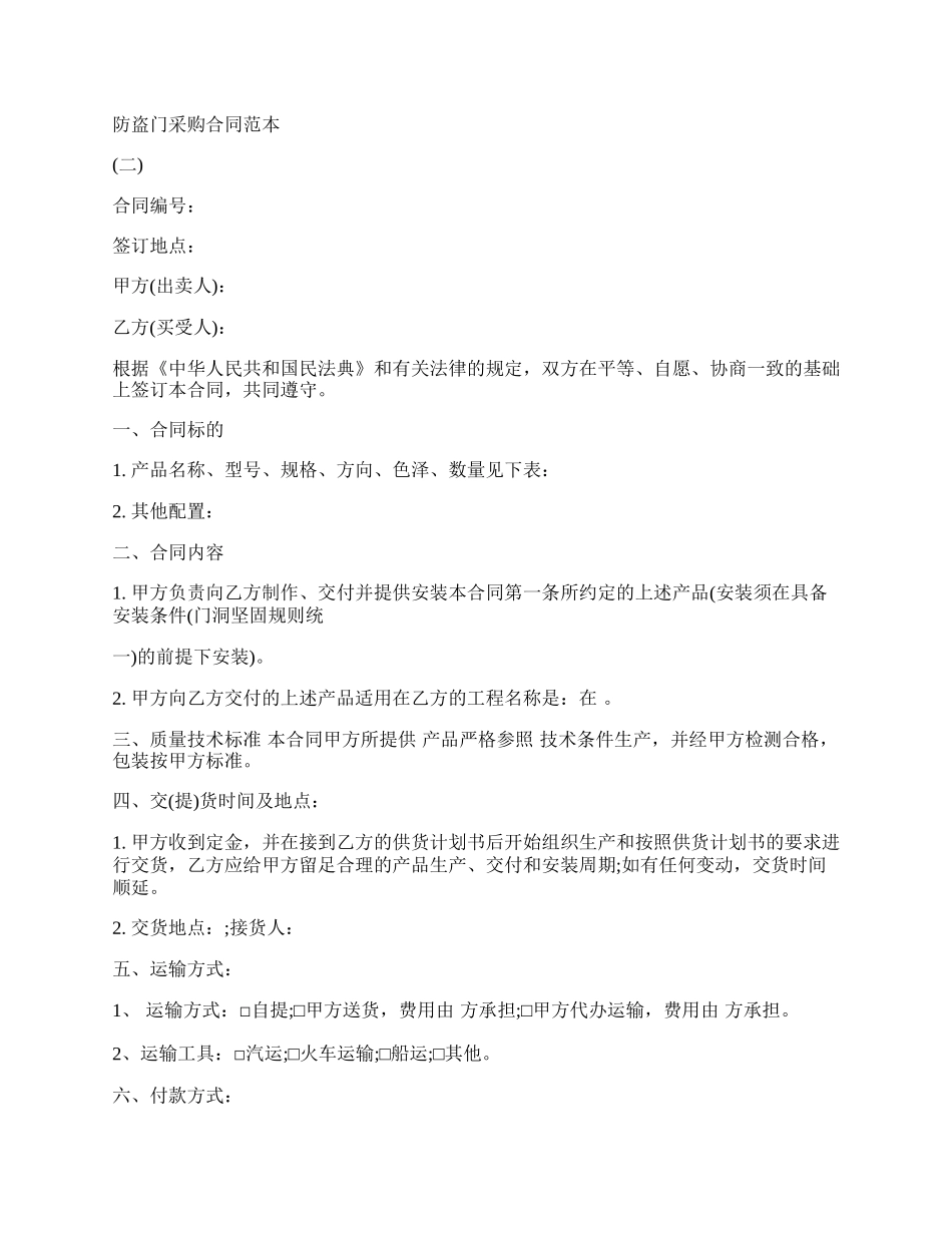 防盗门采购热门合同范本.docx_第2页