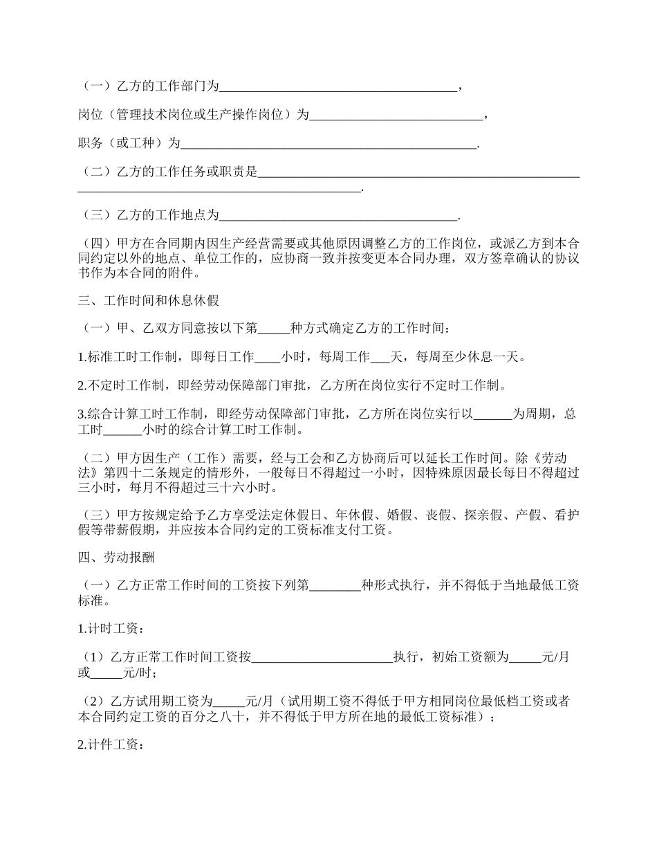 广东劳动合同范本.docx_第2页