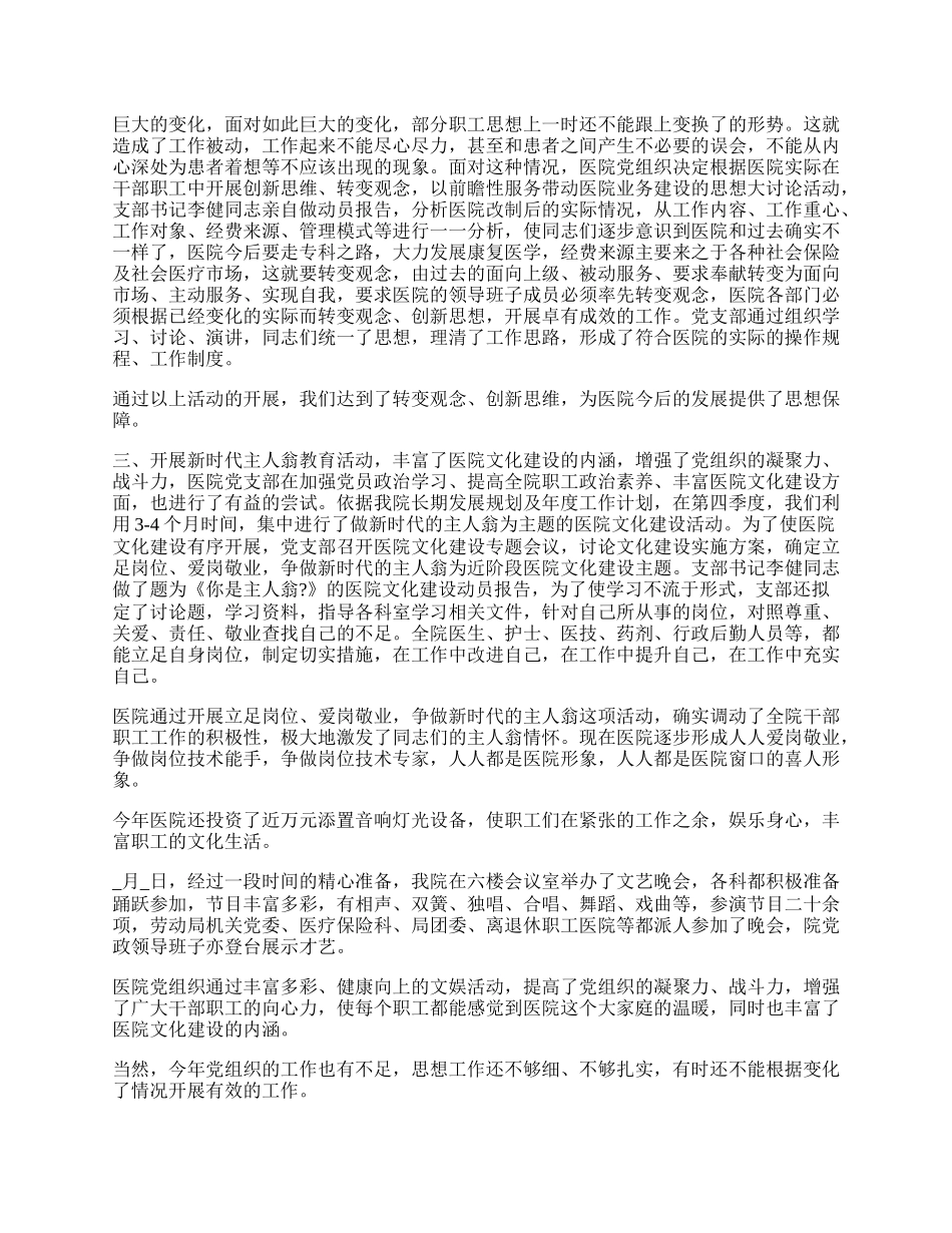 医院年终总结最新范文.docx_第2页