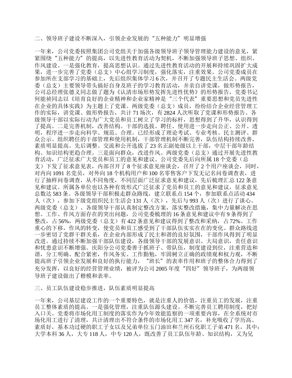 销售公司党委工作总结暨工作要点--石油.docx_第3页