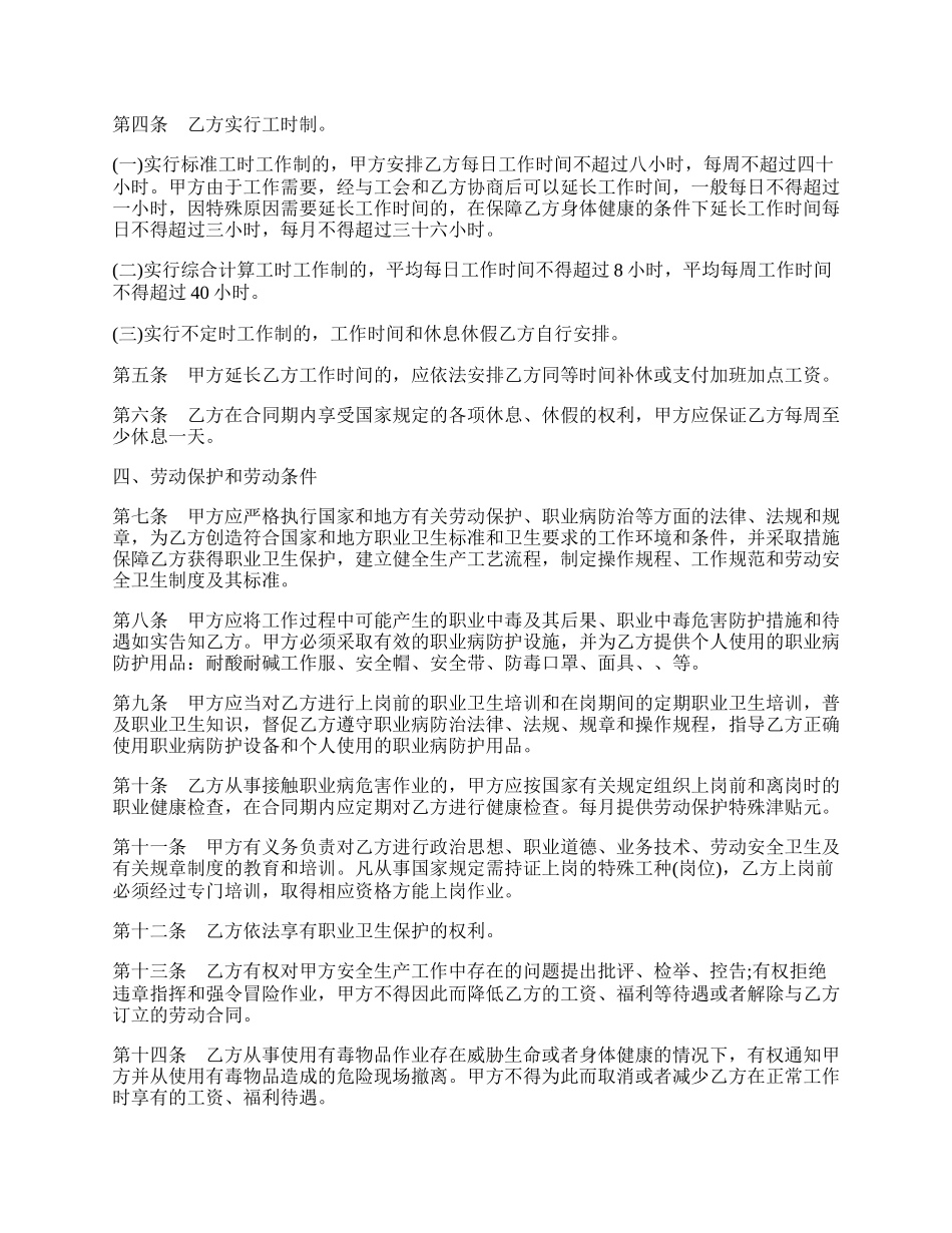 湖南省化工行业劳动合同书.docx_第2页