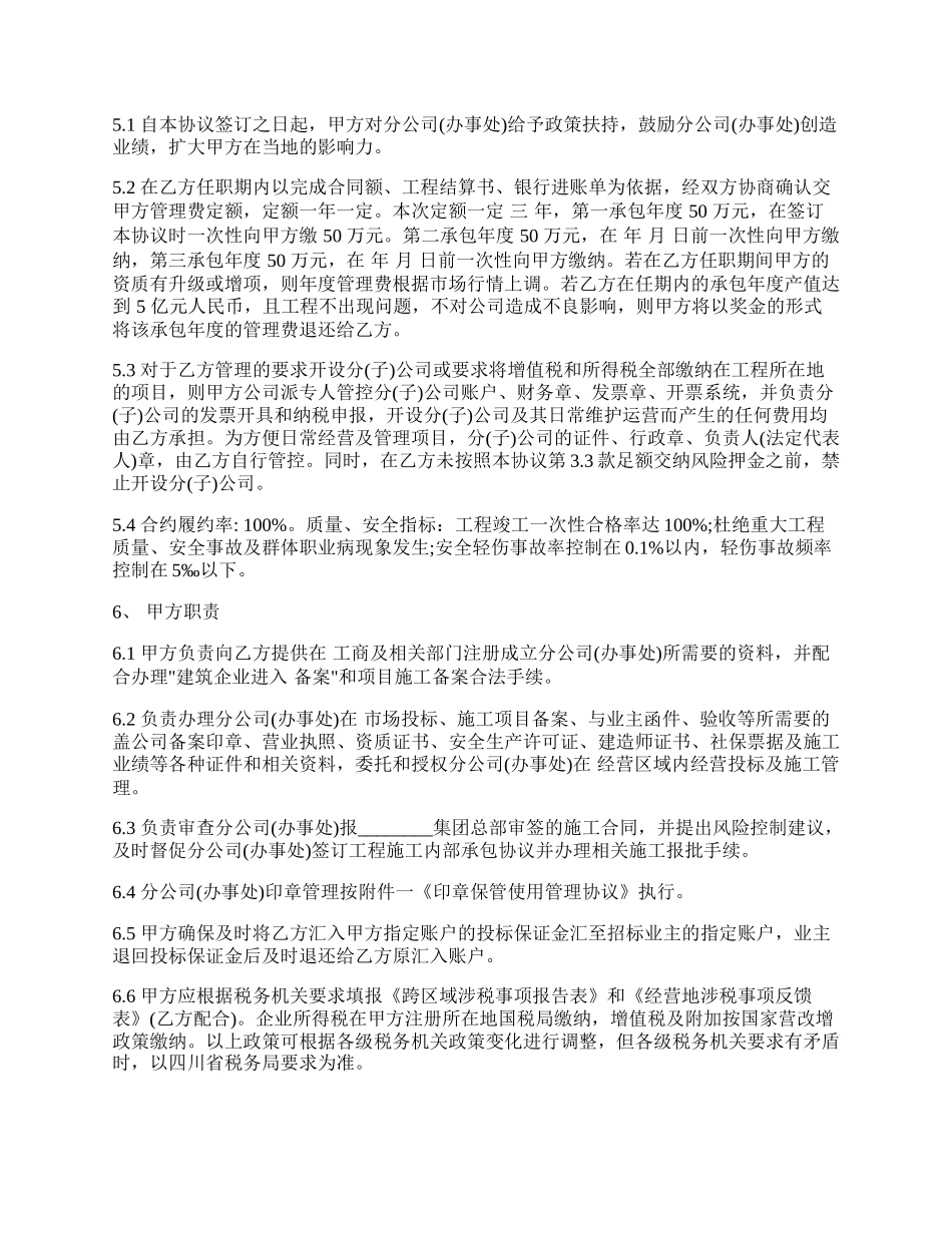 建筑企业设立分公司办事处的合作协议.docx_第2页