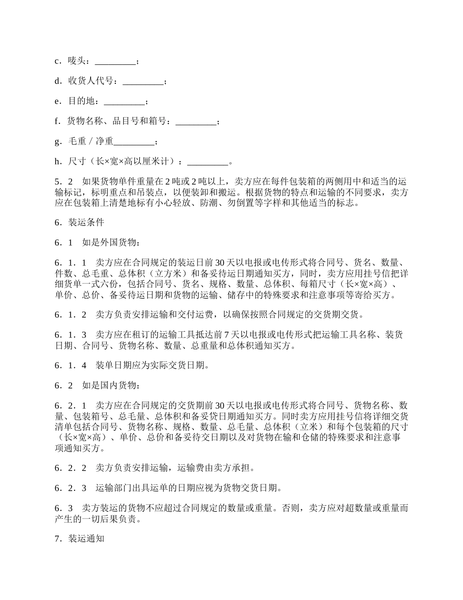 货物采购国内竞争性招标合同新.docx_第2页