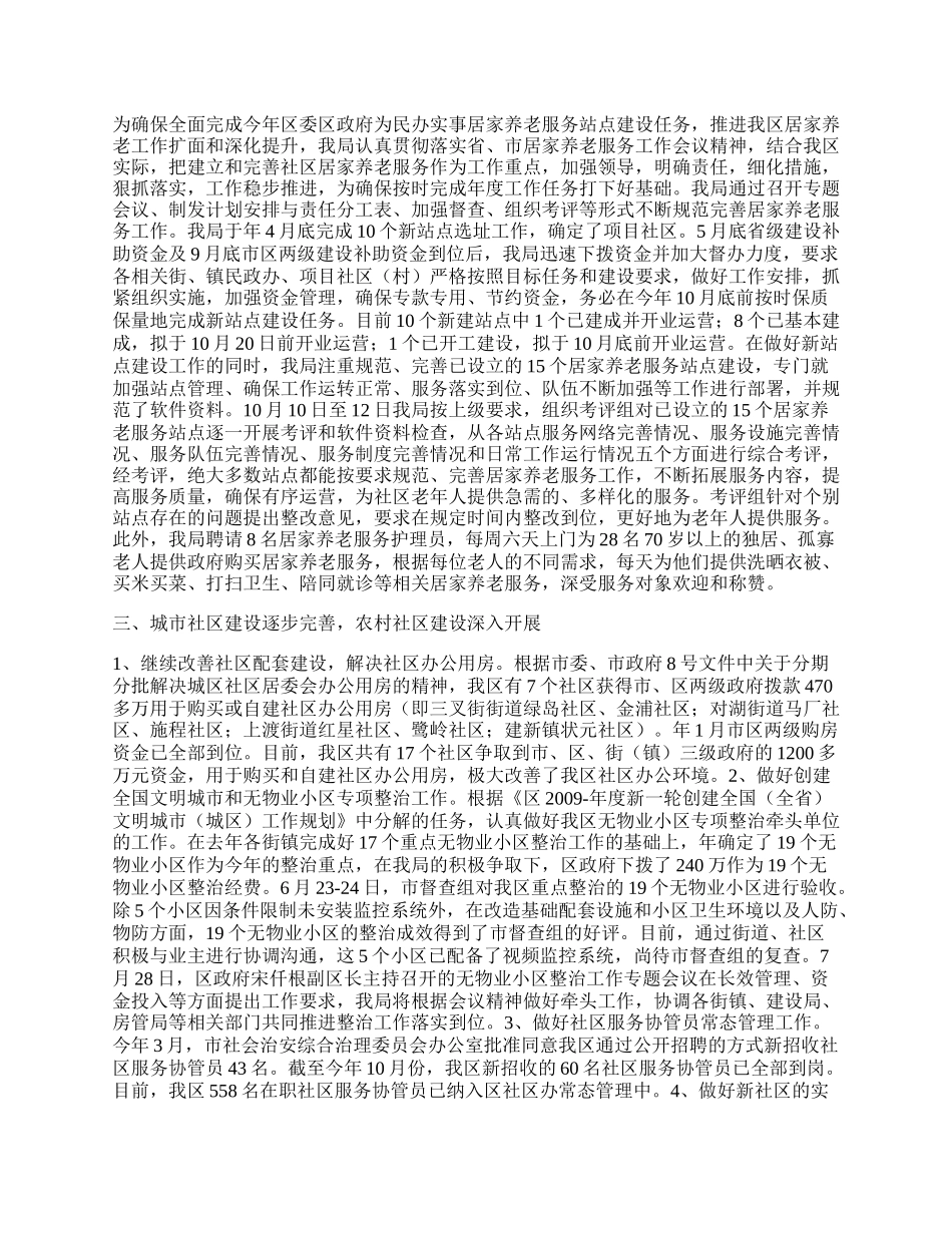 区乡民政部工作总结.docx_第2页