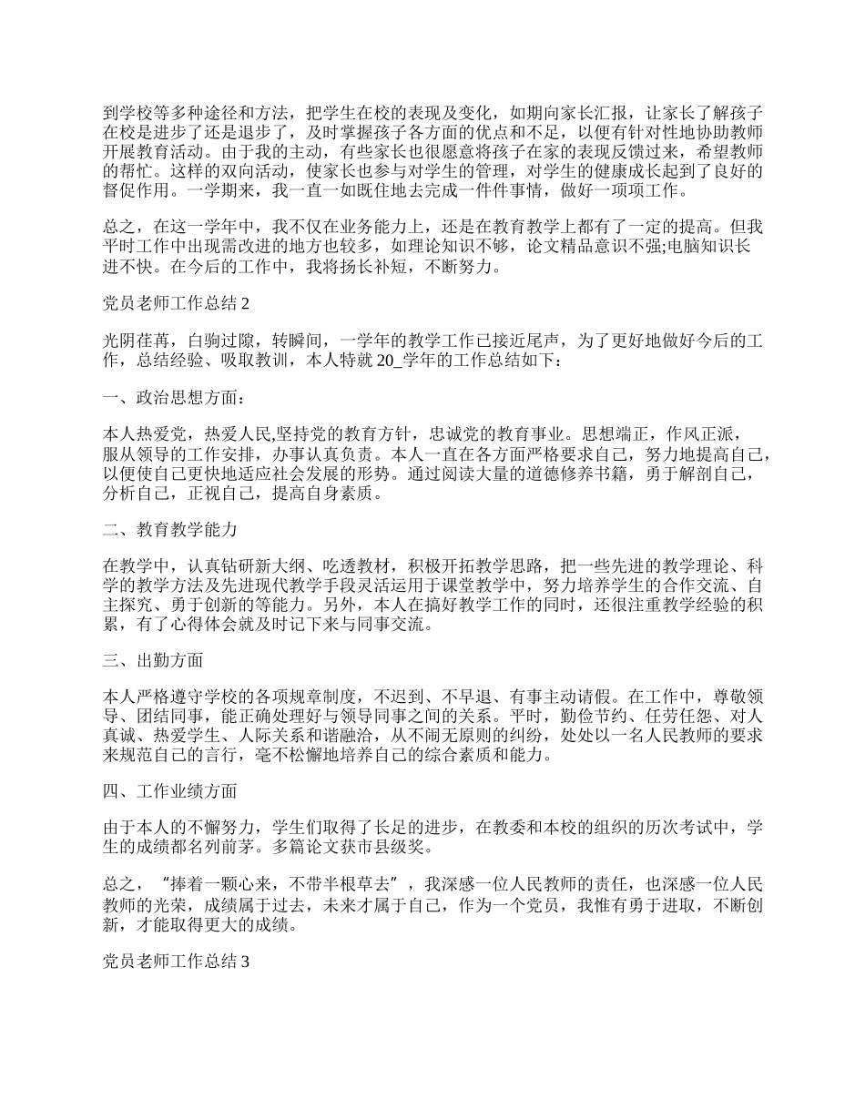 党员老师工作总结5篇.docx_第2页