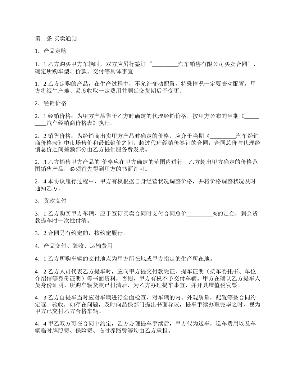 热门区域代理合同书.docx_第2页