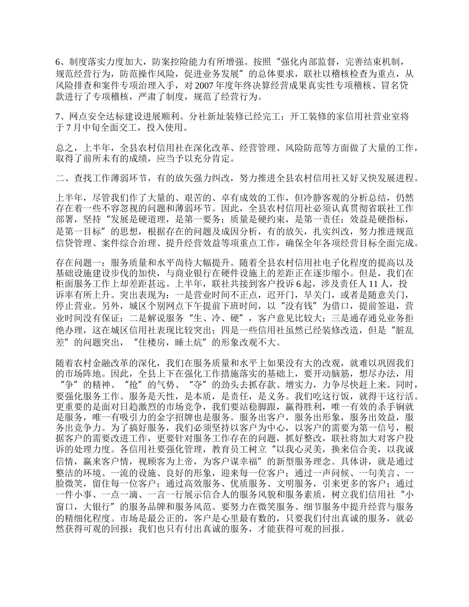 农信社年上半年工作总结讲话.docx_第2页