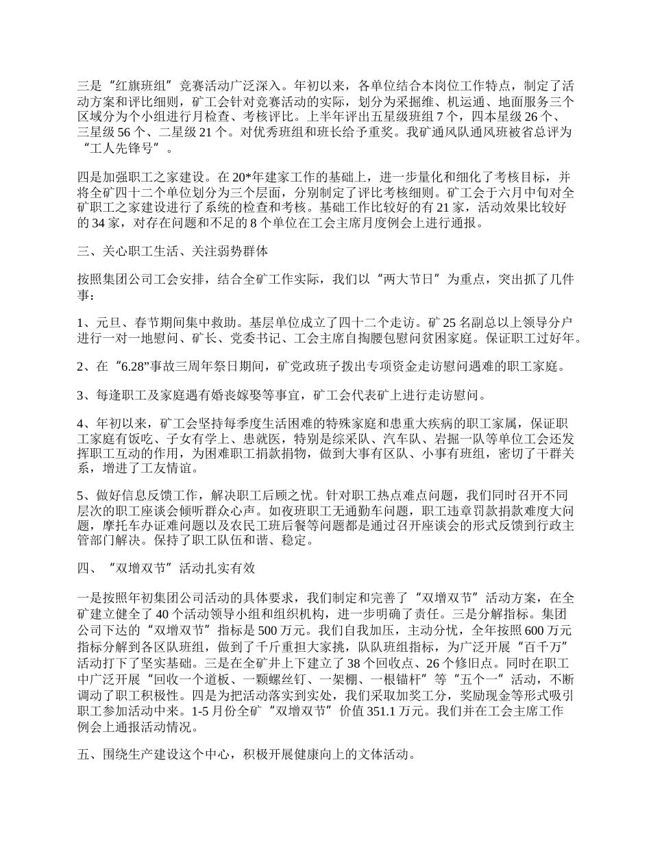 上半年工会系统工作总结.docx_第2页