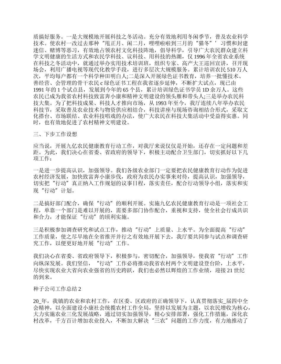 种子公司单位个人年终总结.docx_第2页