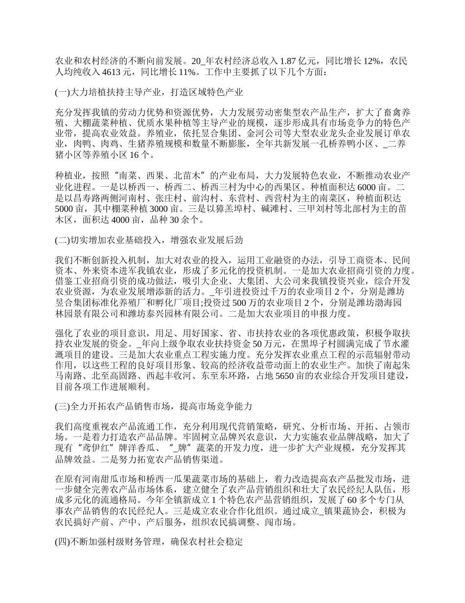 种子公司单位个人年终总结.docx_第3页