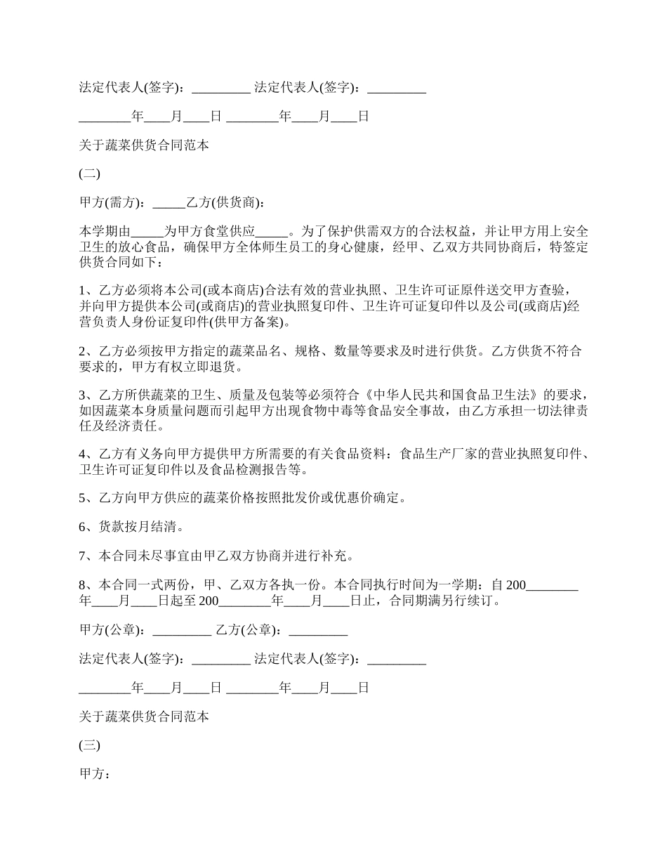 关于蔬菜供货合同通用版.docx_第2页