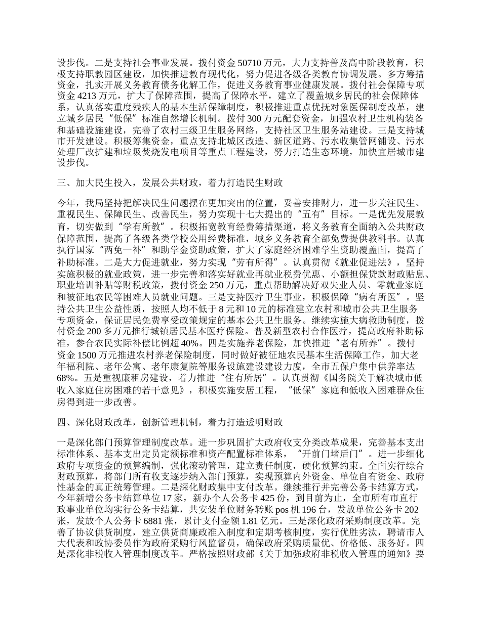 机关单位财务人员年度工作总结.docx_第3页