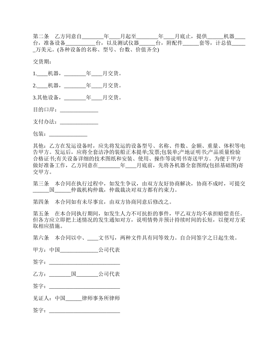 中外货物买卖合同样式三.docx_第2页