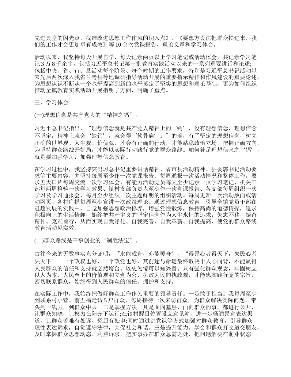 基层领导班子学习工作总结.docx_第2页