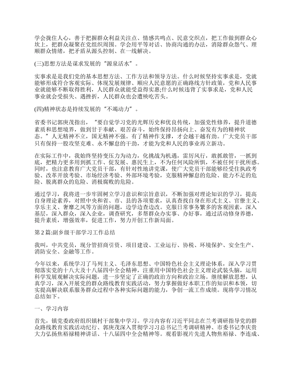 基层领导班子学习工作总结.docx_第3页