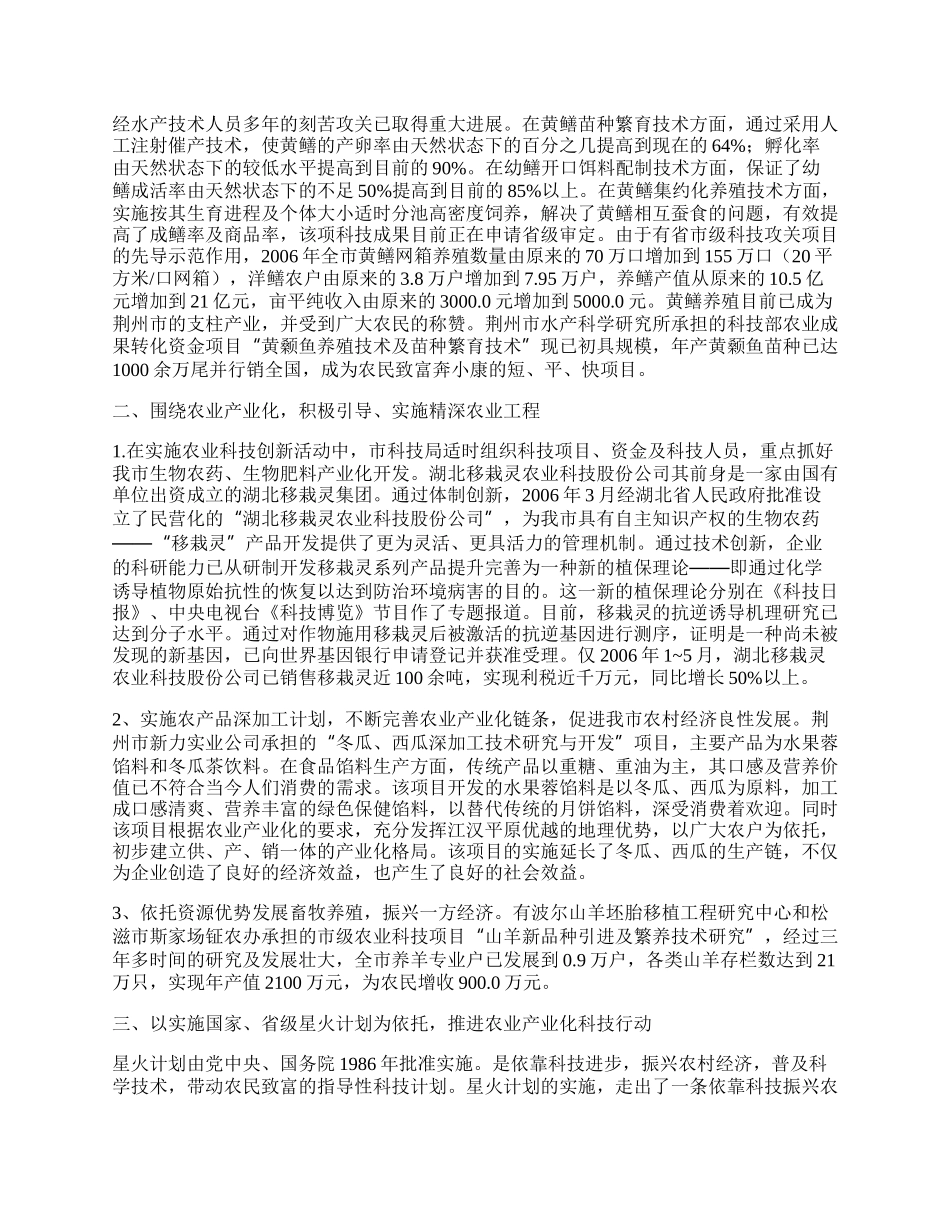 全市农业科技工作总结.docx_第2页