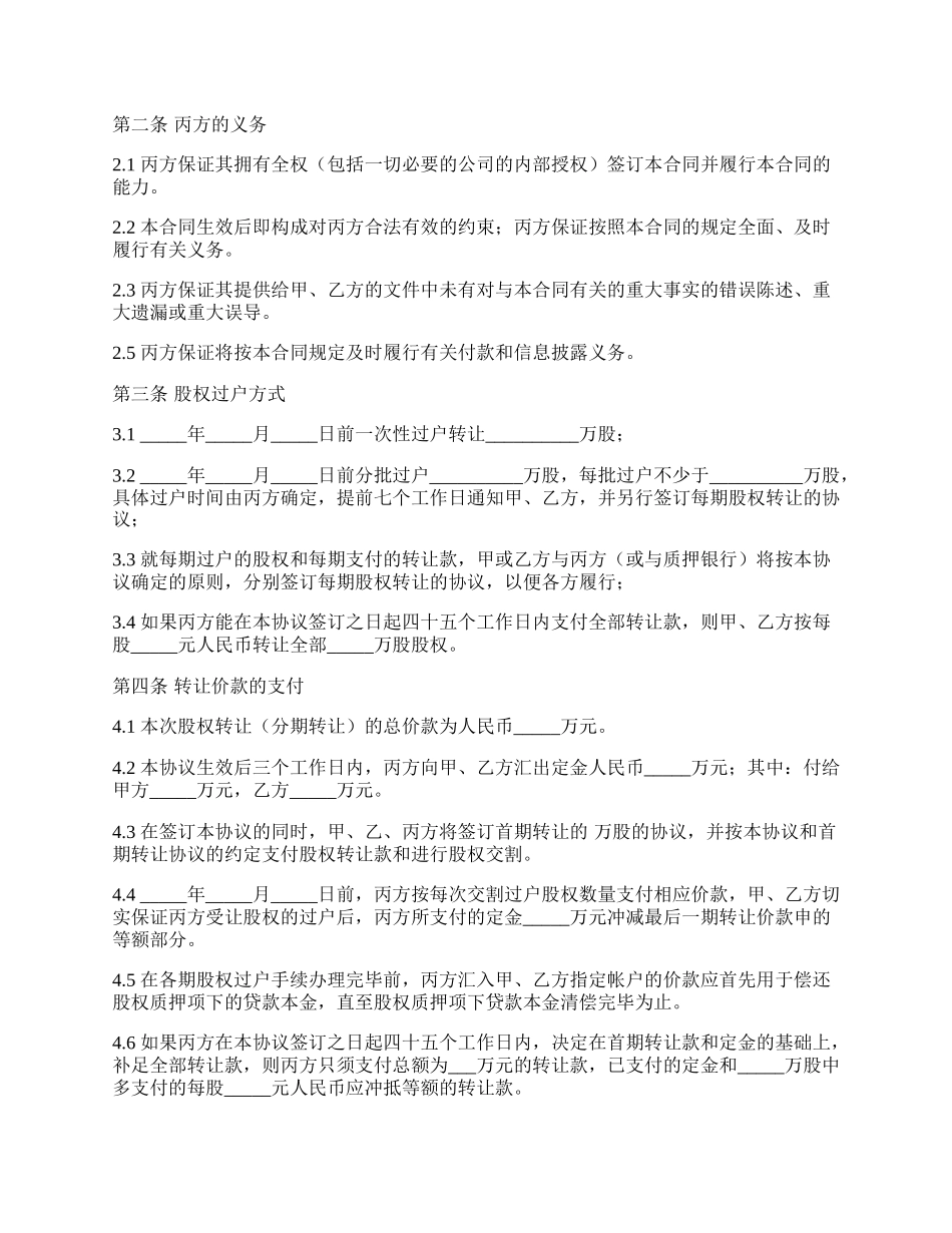 公司股权转让协议书通用模板.docx_第2页