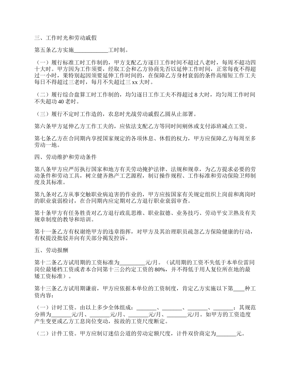 员工劳动合同样本新.docx_第2页