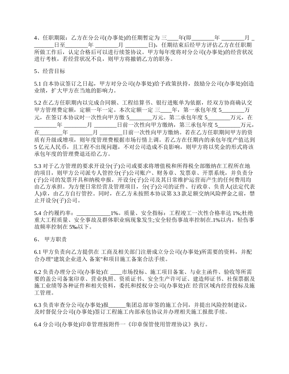 建筑企业设立分公司办事处的合作协议通用版.docx_第2页